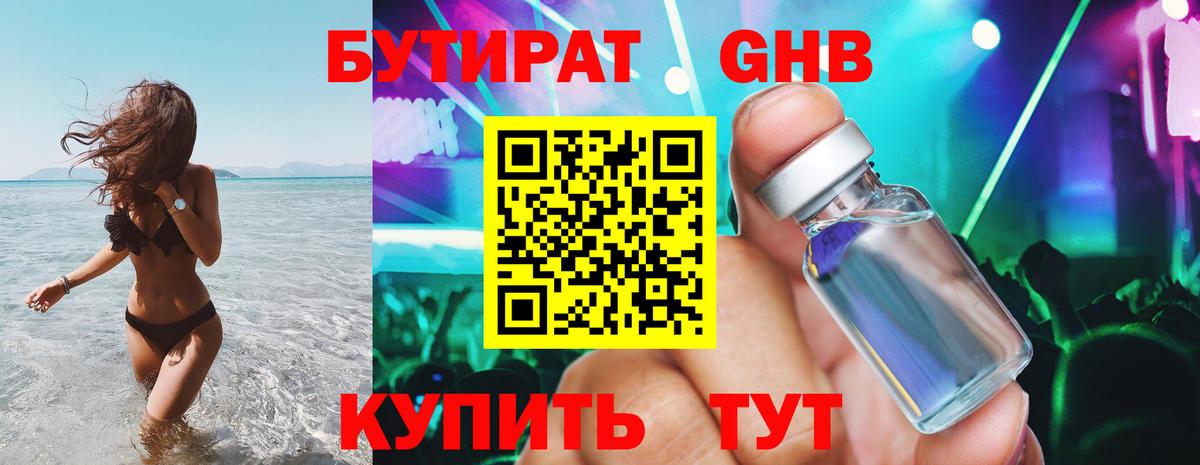 Кувандык  Бутират буратино  Вход с VPN 