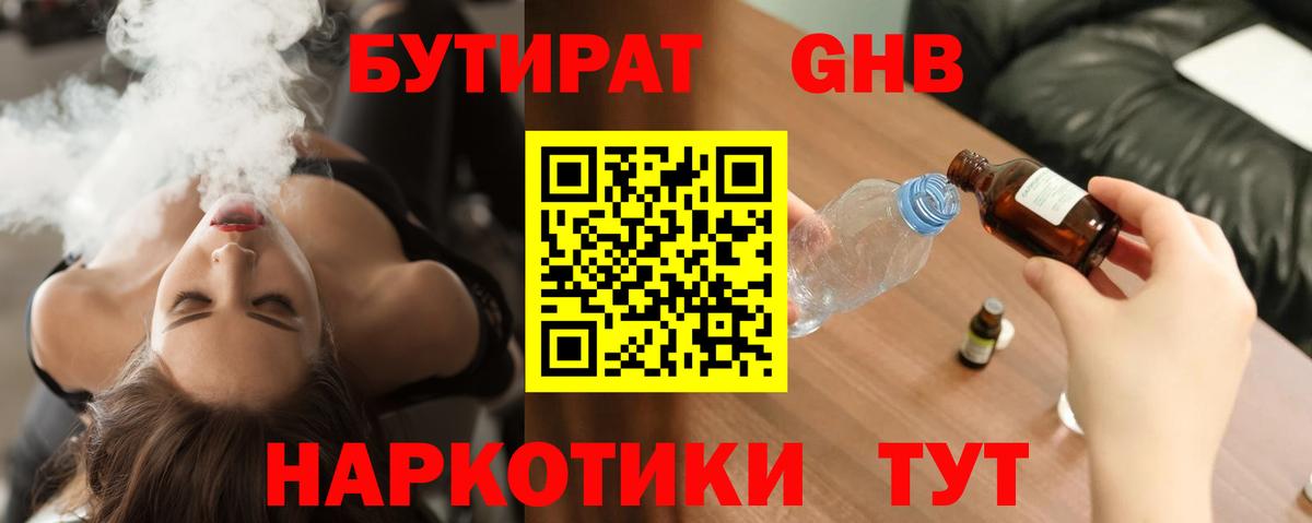 БУТИРАТ бутандиол Кувандык