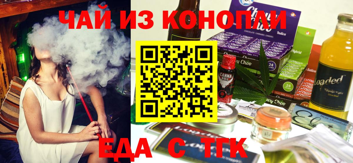 Cannafood марихуана Кувандык