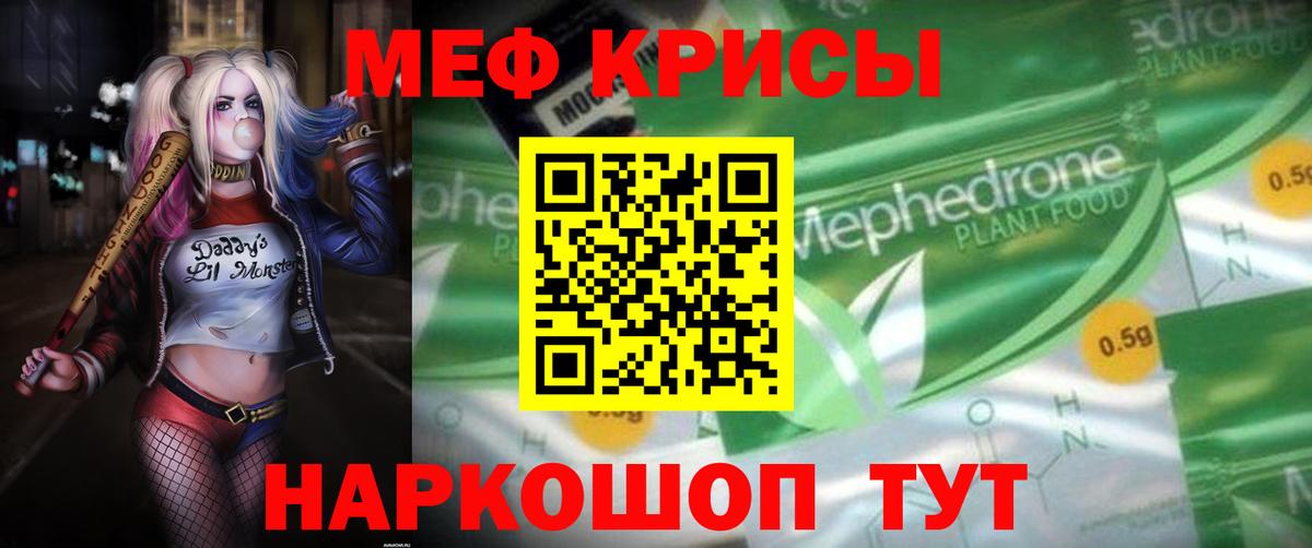 Меф mephedrone  МЕФ  МЯУ-МЯУ  Вход с VPN  Кувандык 