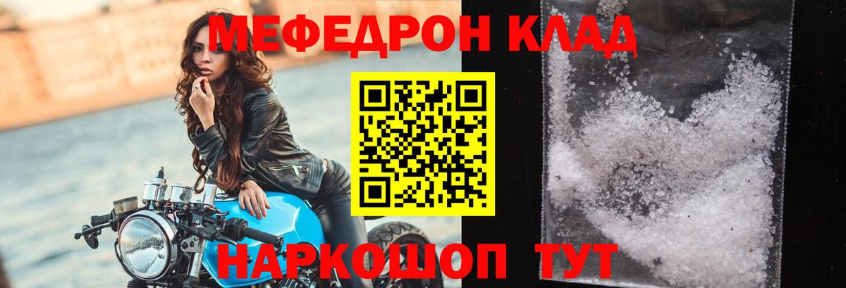 Меф мяу мяу Кувандык