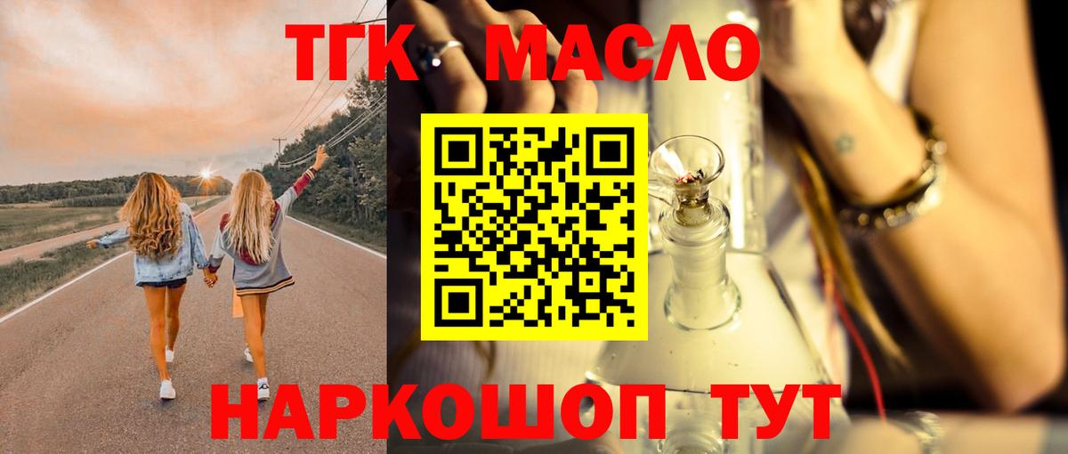 ТГК гашишное масло Кувандык